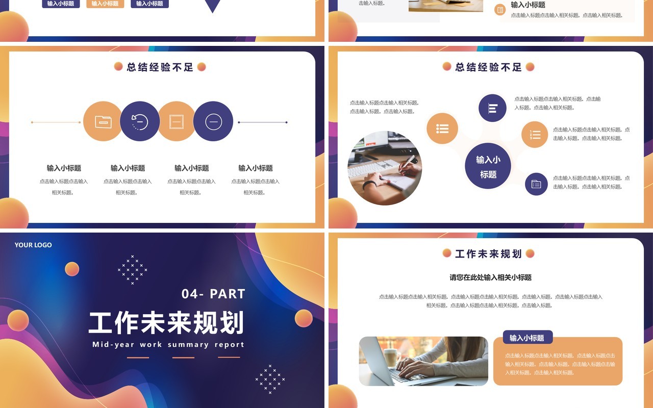 黄蓝商务风年中工作总结PPT通用模板