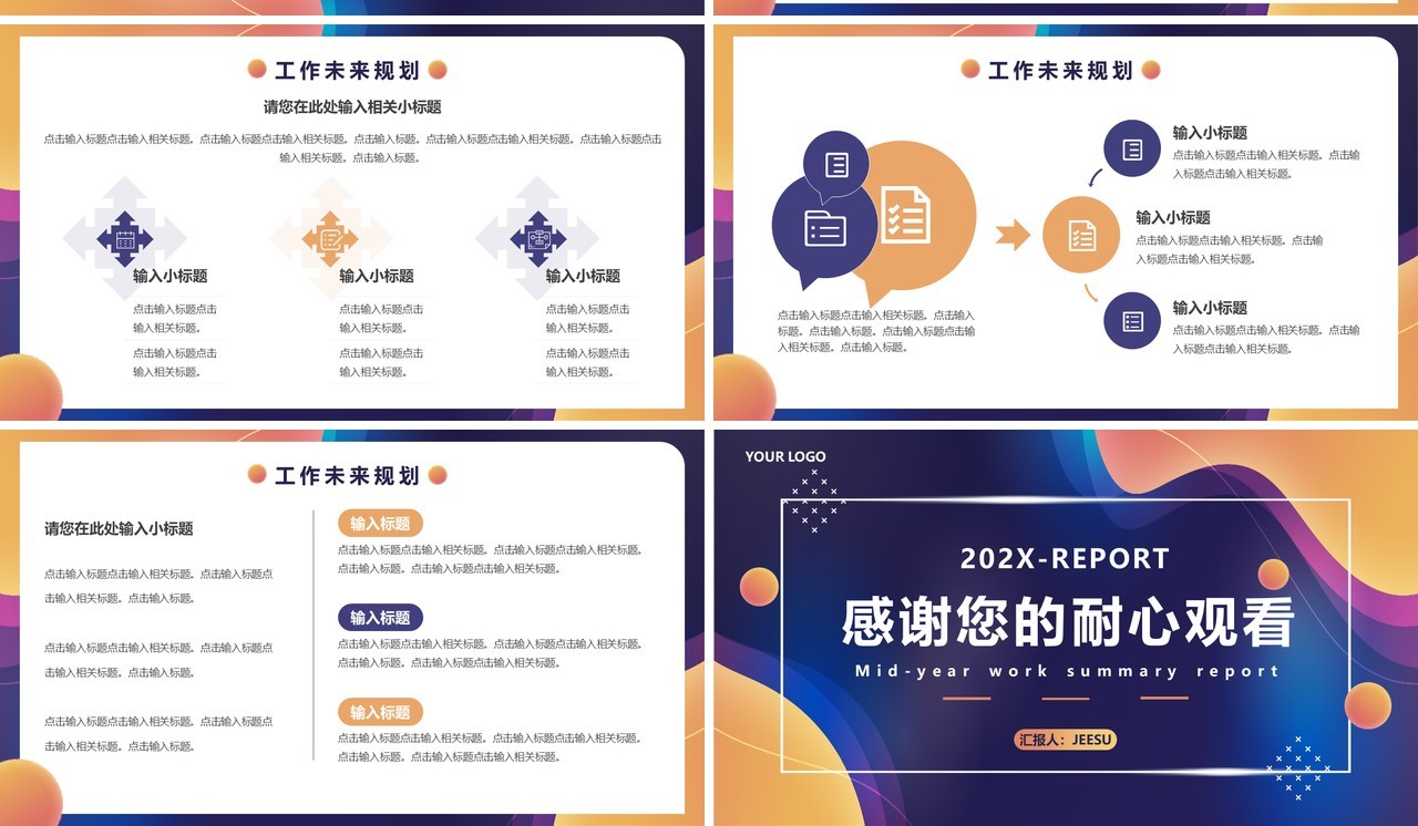 黄蓝商务风年中工作总结PPT通用模板