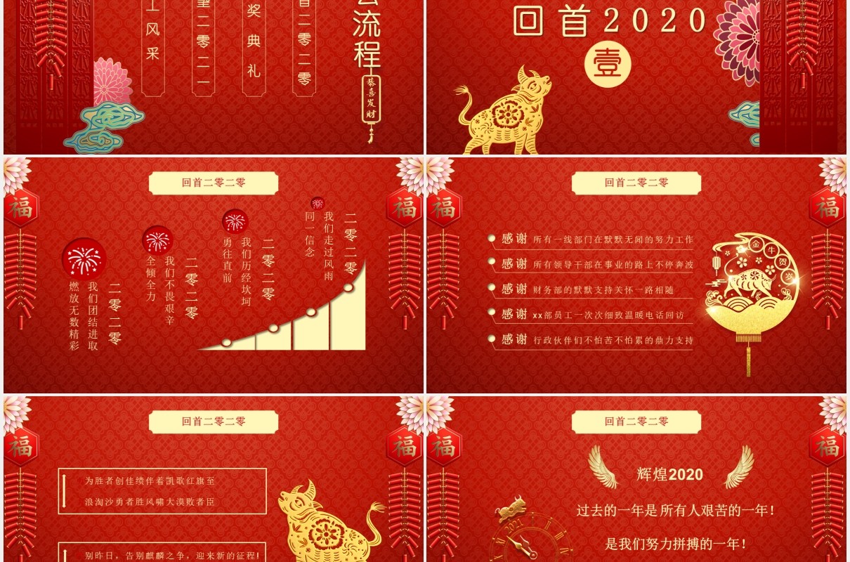 红色中国风开门红年会联欢晚会新年通用PPT模板