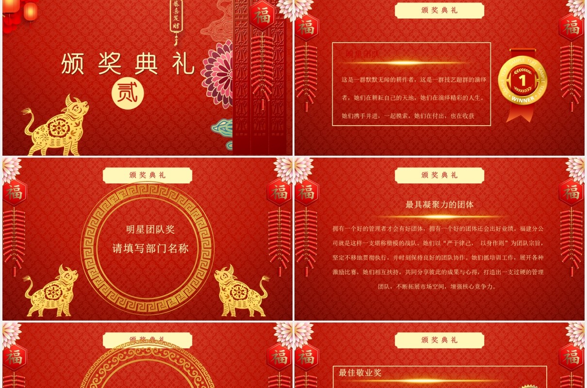 红色中国风开门红年会联欢晚会新年通用PPT模板