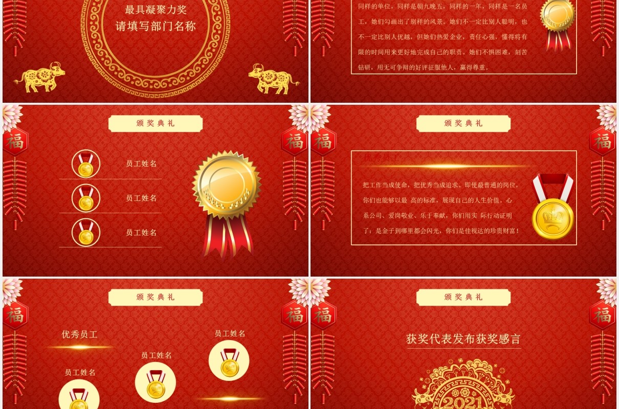红色中国风开门红年会联欢晚会新年通用PPT模板