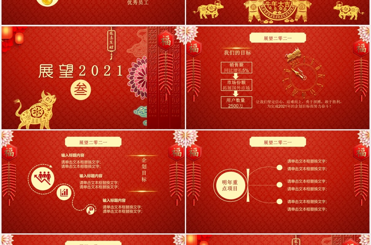 红色中国风开门红年会联欢晚会新年通用PPT模板