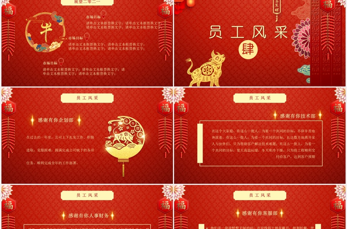 红色中国风开门红年会联欢晚会新年通用PPT模板