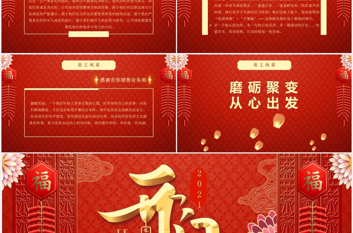 红色中国风开门红年会联欢晚会新年通用PPT模板