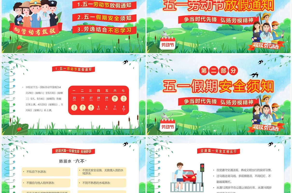 绿色卡通风五一劳动节放假通知PPT模板