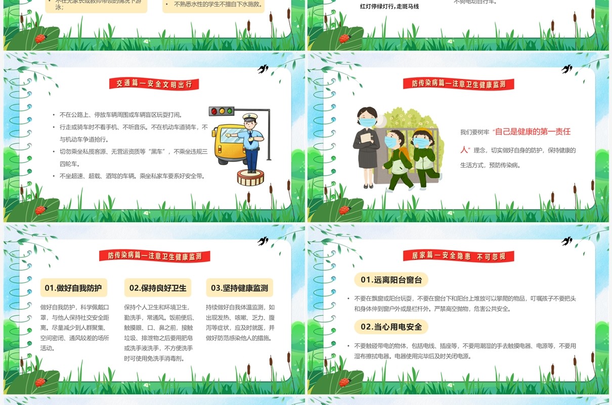 绿色卡通风五一劳动节放假通知PPT模板