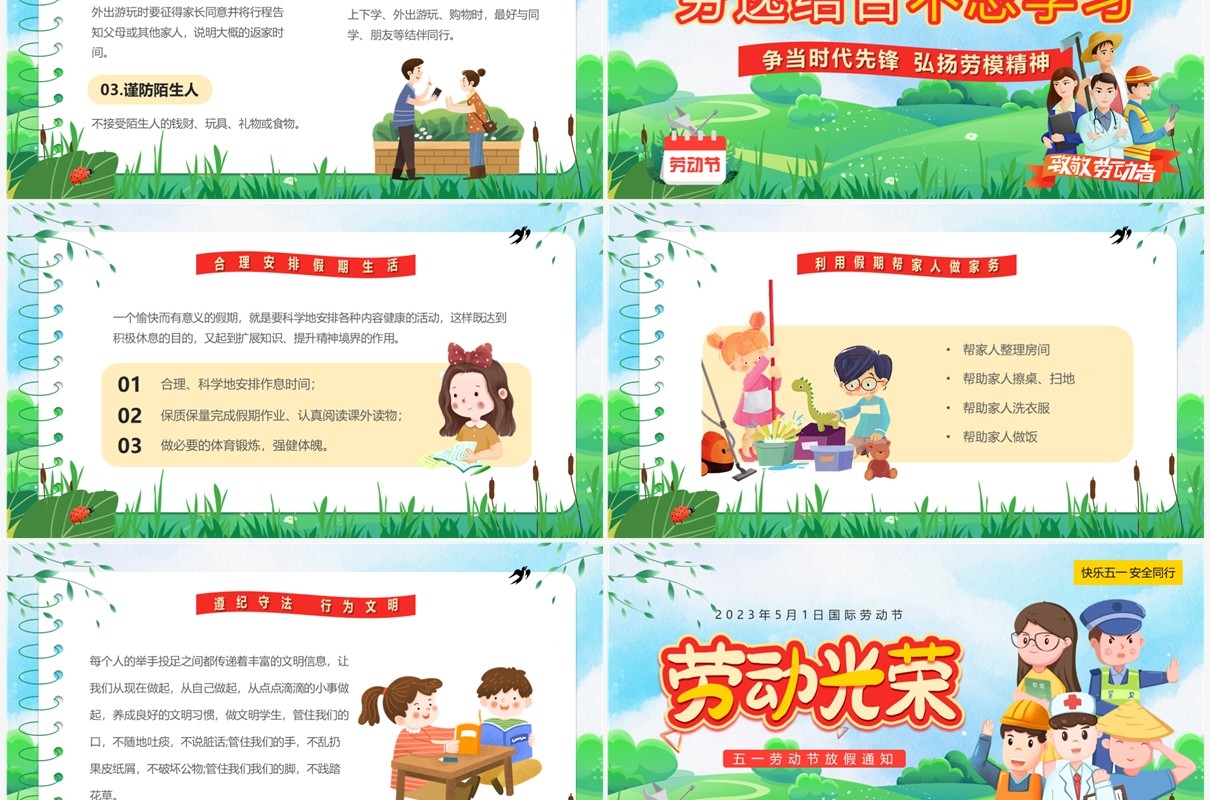 绿色卡通风五一劳动节放假通知PPT模板