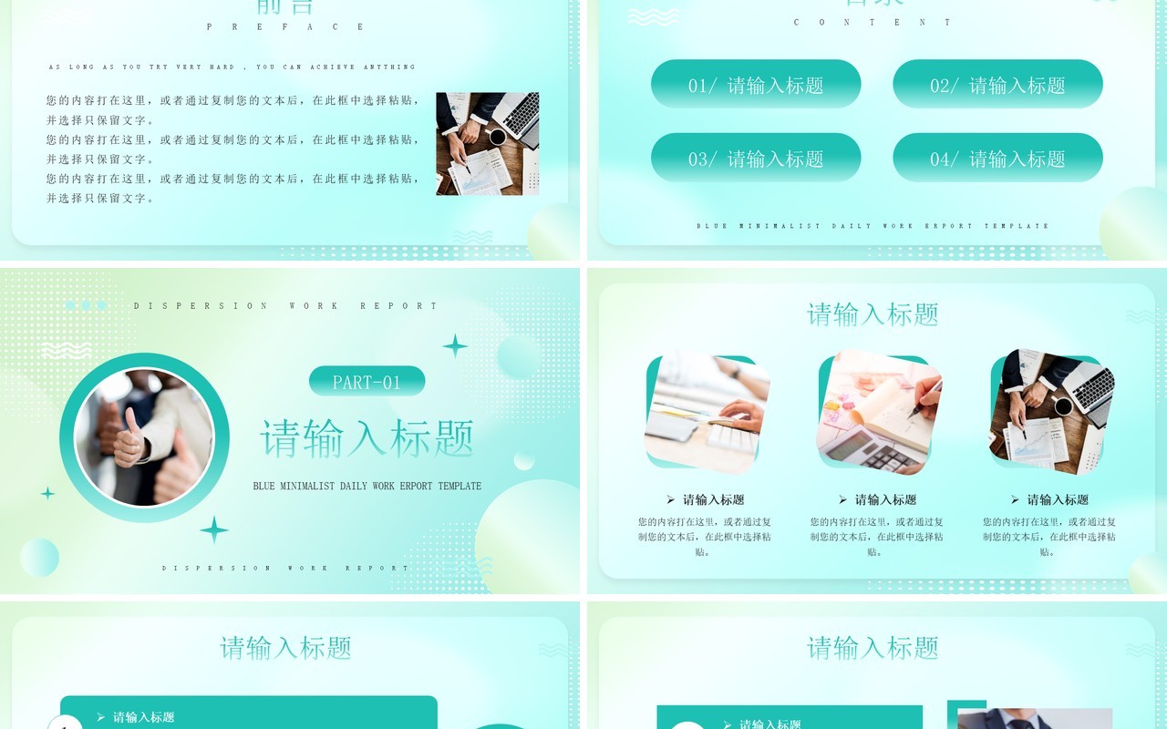 绿色弥散简约风工作汇报PPT通用模板