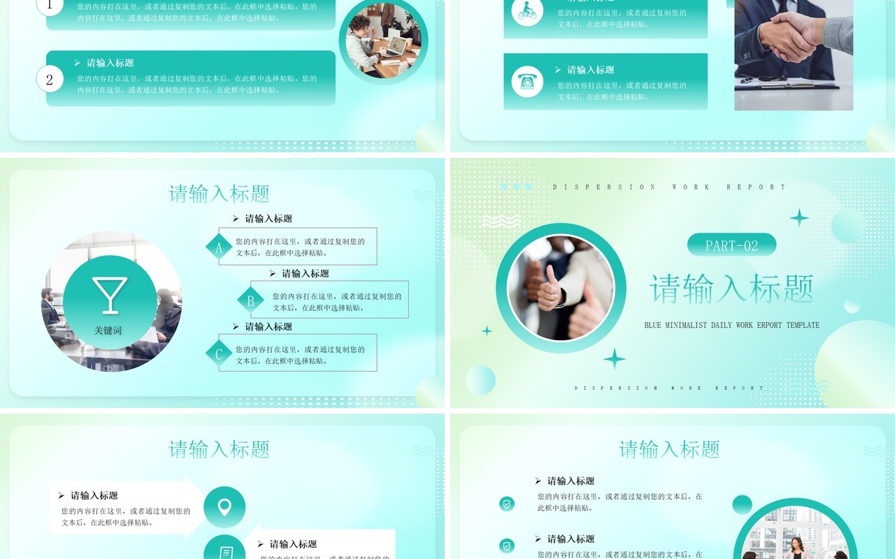 绿色弥散简约风工作汇报PPT通用模板