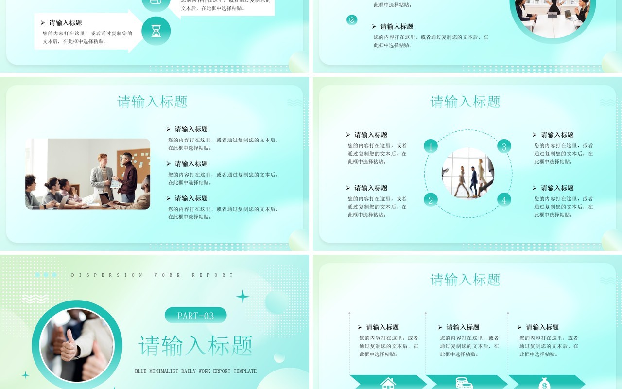 绿色弥散简约风工作汇报PPT通用模板