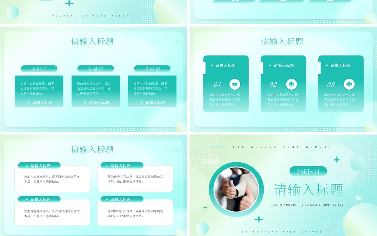 绿色弥散简约风工作汇报PPT通用模板