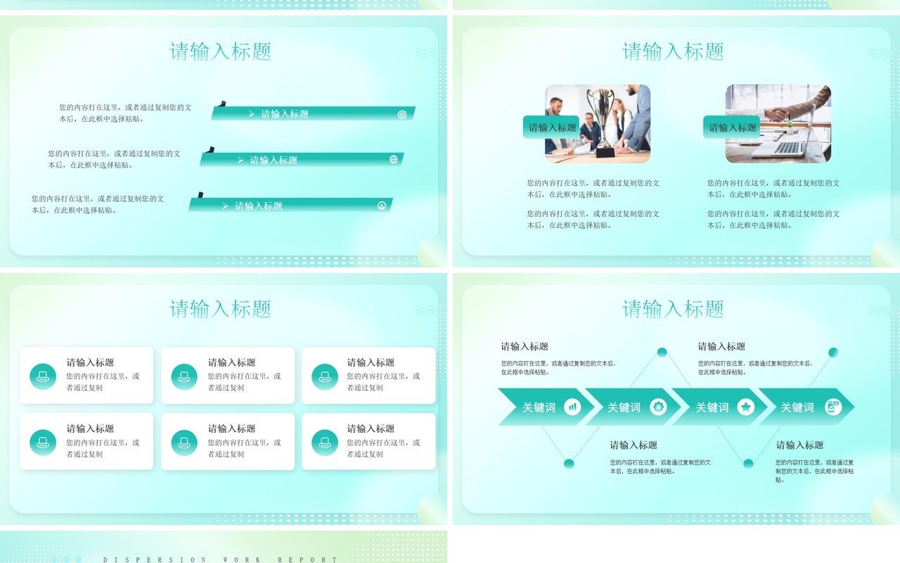 绿色弥散简约风工作汇报PPT通用模板