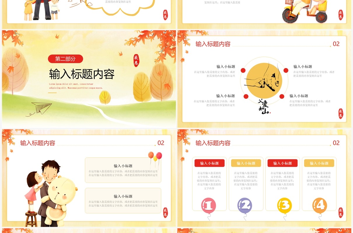 黄色卡通手绘风父亲节活动策划PPT模板