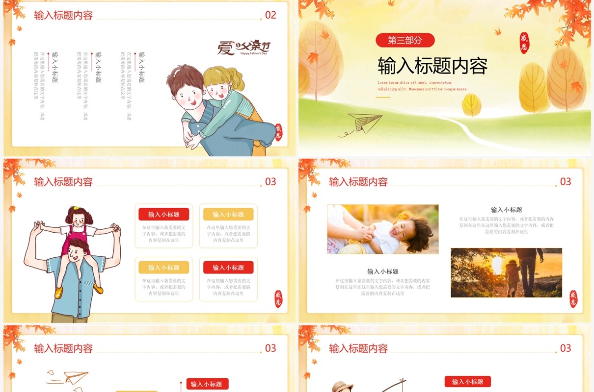 黄色卡通手绘风父亲节活动策划PPT模板