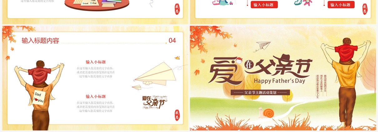黄色卡通手绘风父亲节活动策划PPT模板