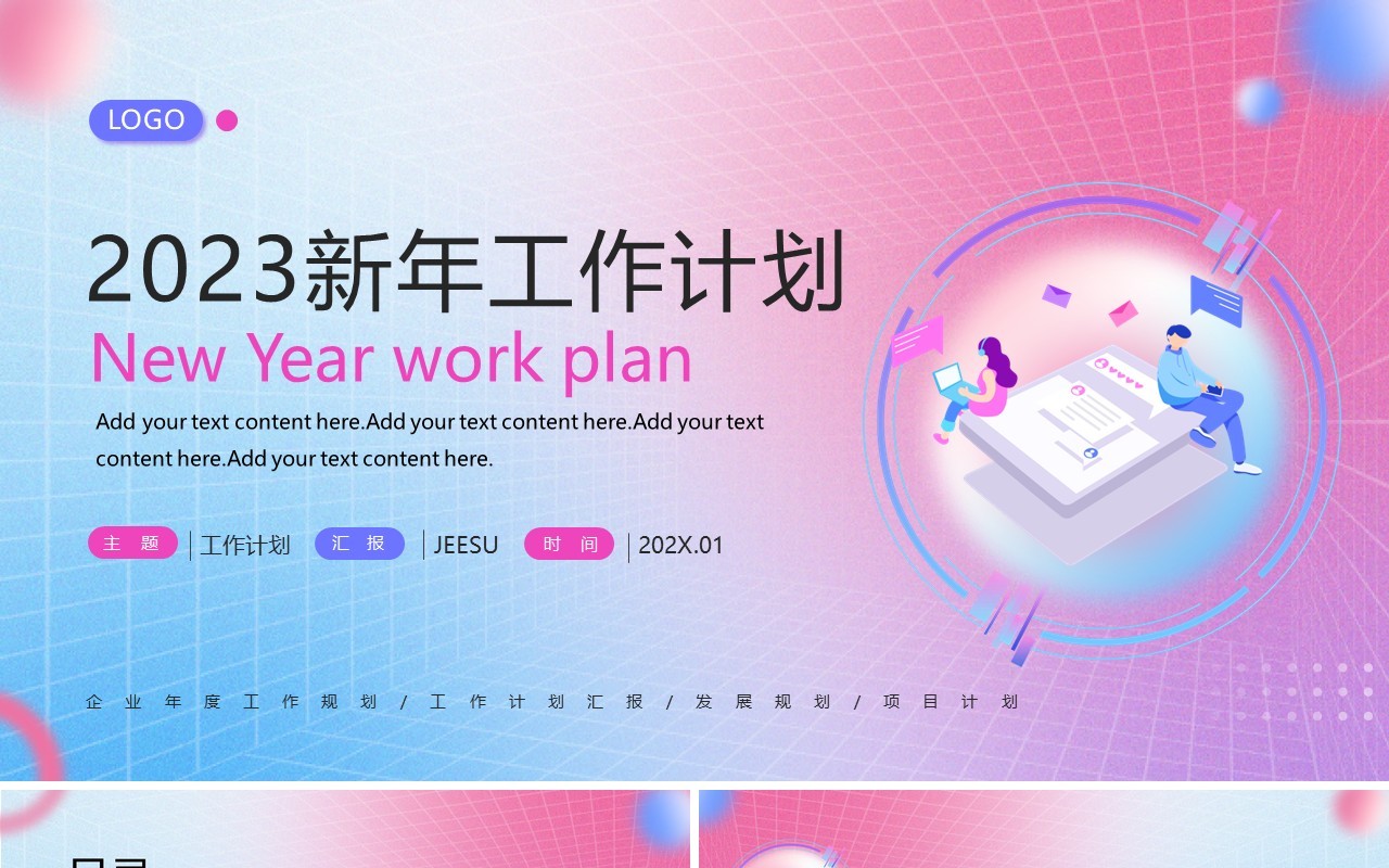 粉蓝渐变商务风新年工作总结计划PPT模板