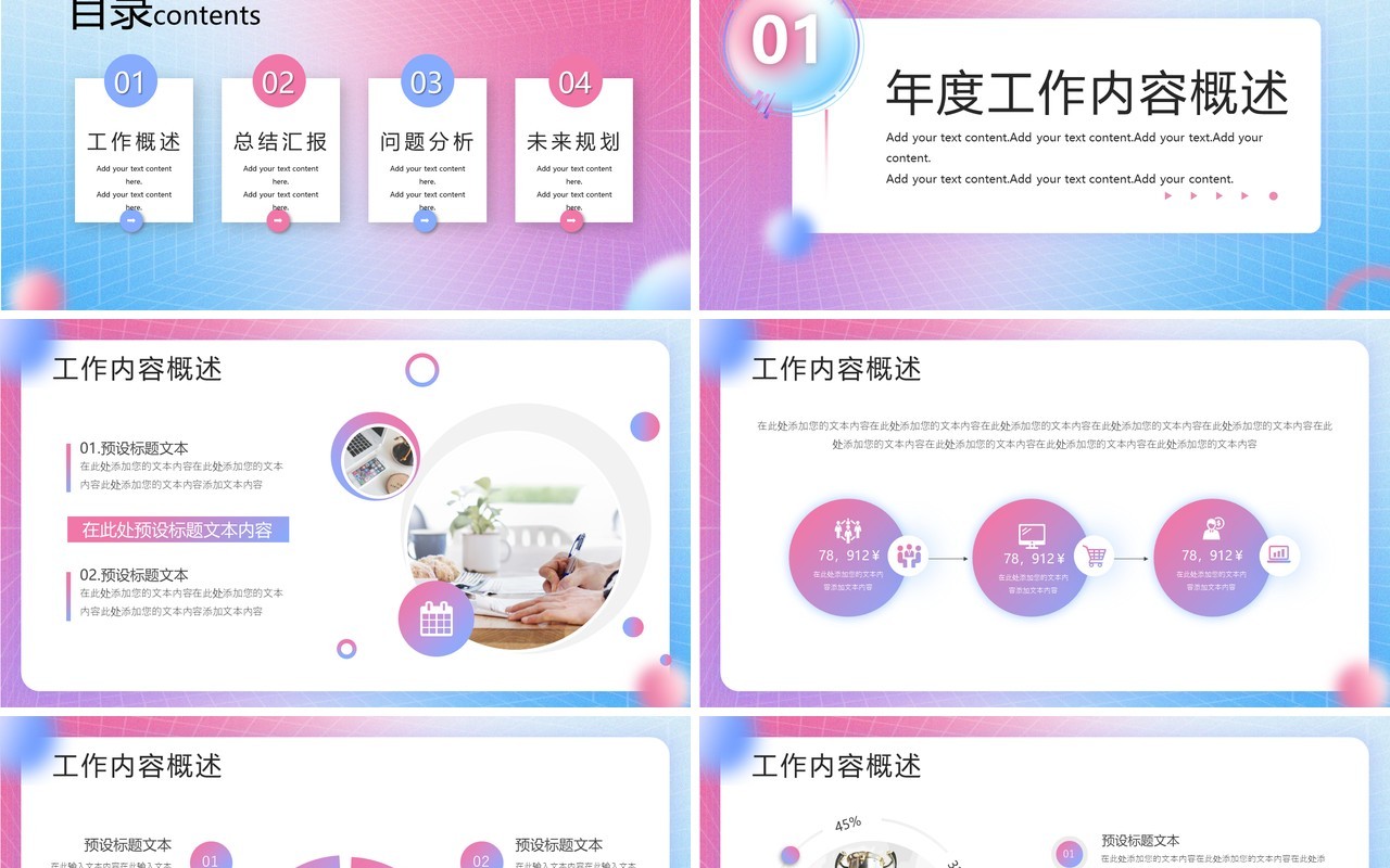 粉蓝渐变商务风新年工作总结计划PPT模板