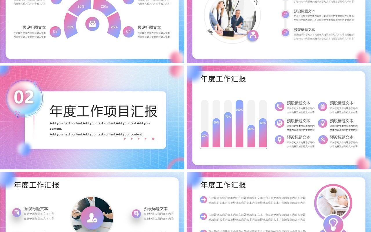 粉蓝渐变商务风新年工作总结计划PPT模板
