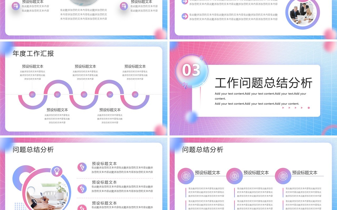 粉蓝渐变商务风新年工作总结计划PPT模板