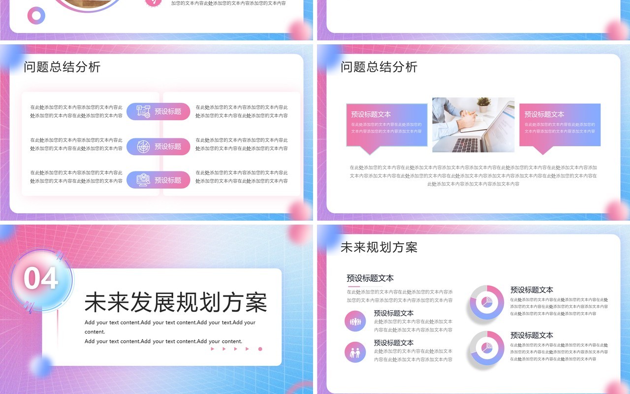 粉蓝渐变商务风新年工作总结计划PPT模板