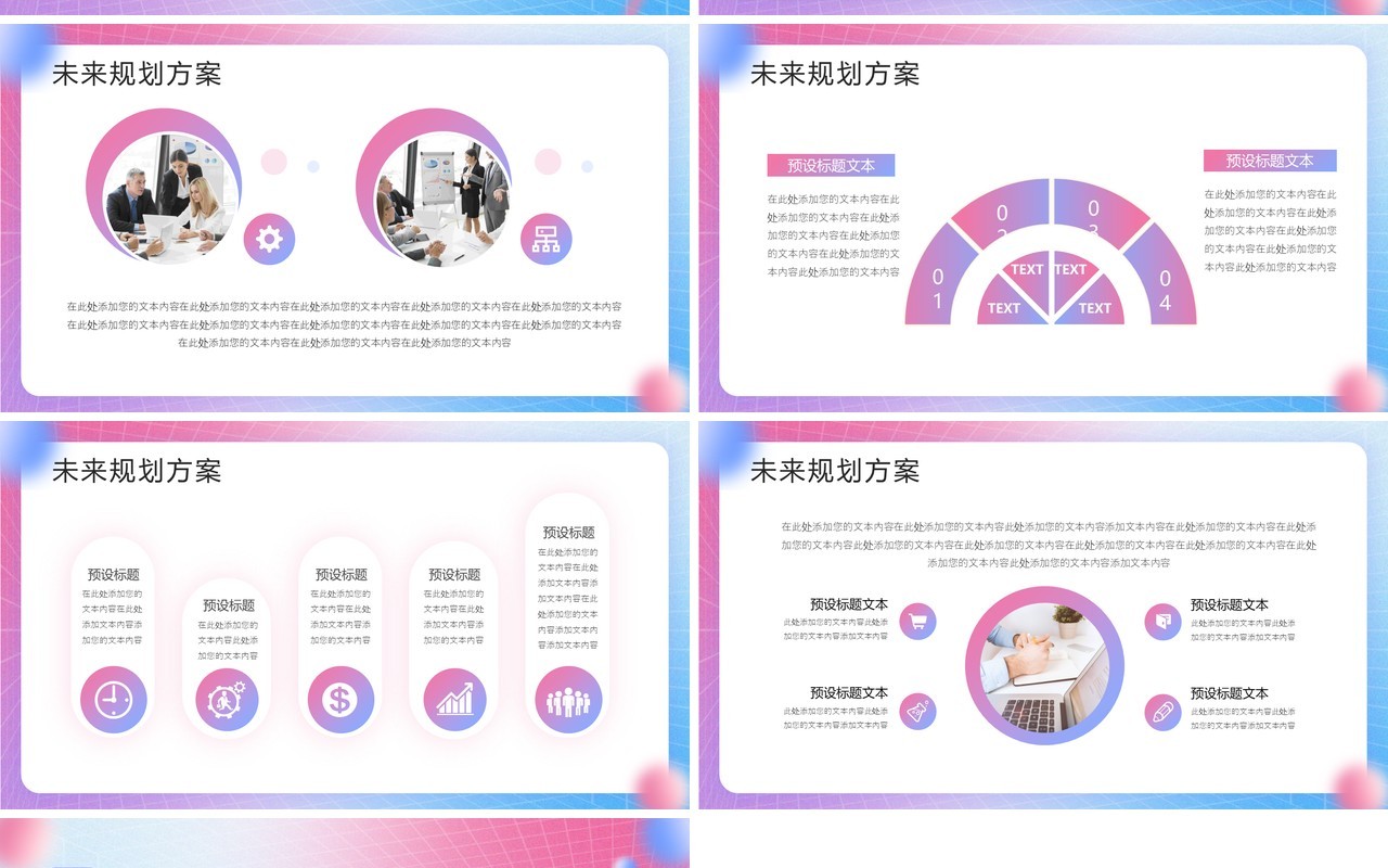 粉蓝渐变商务风新年工作总结计划PPT模板