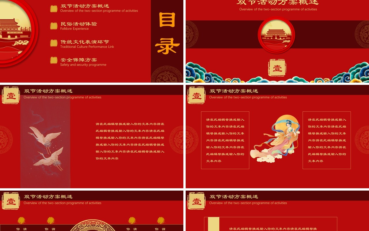 红色大气中国风中秋国庆双节同庆活动策划主题PPT模板