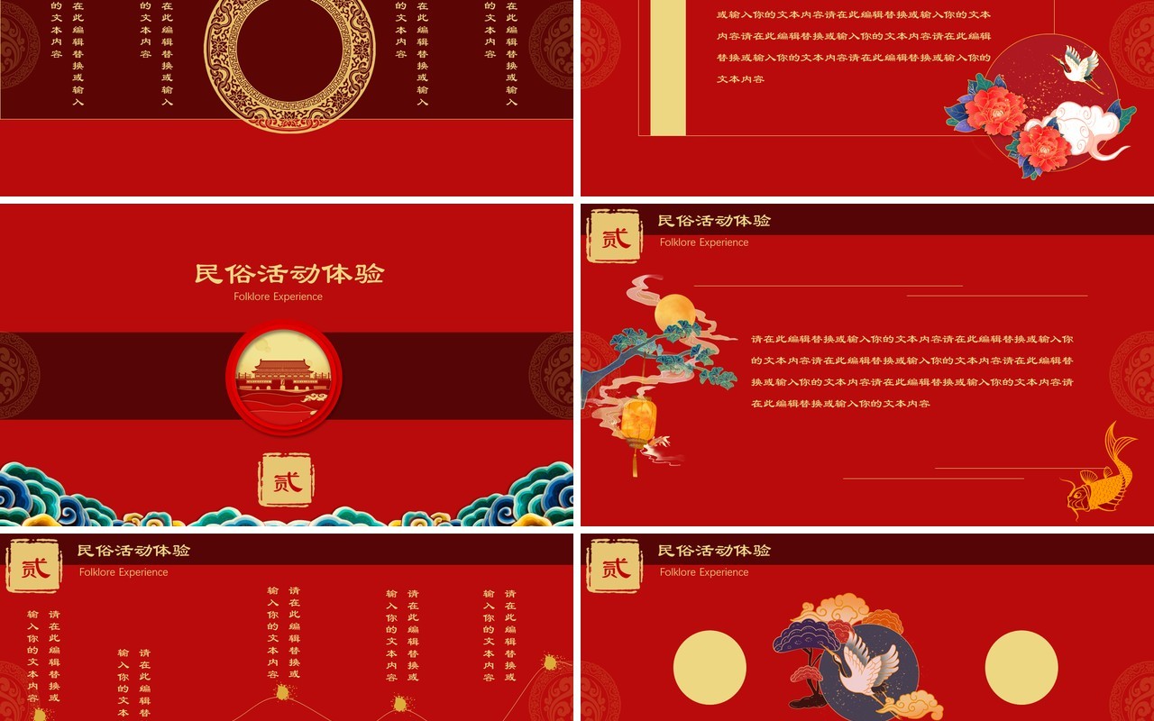 红色大气中国风中秋国庆双节同庆活动策划主题PPT模板