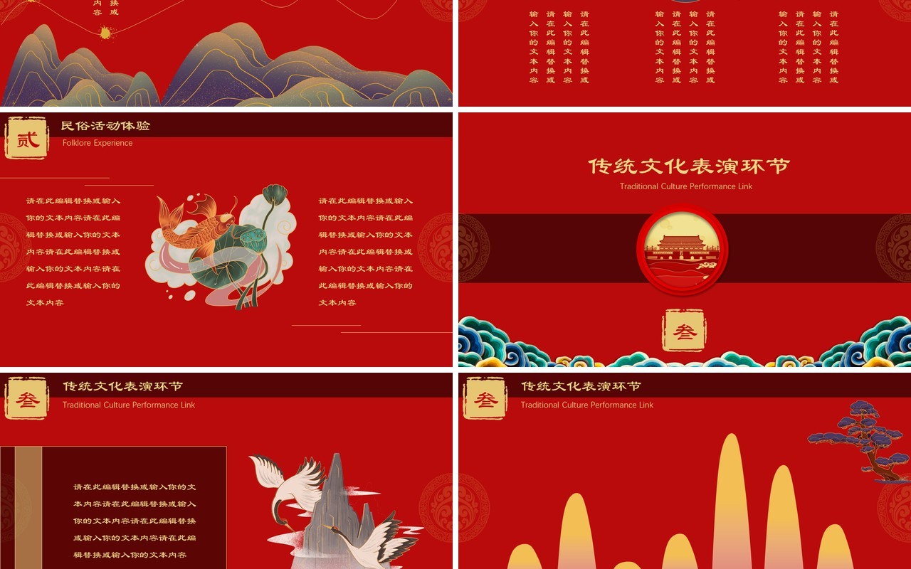 红色大气中国风中秋国庆双节同庆活动策划主题PPT模板
