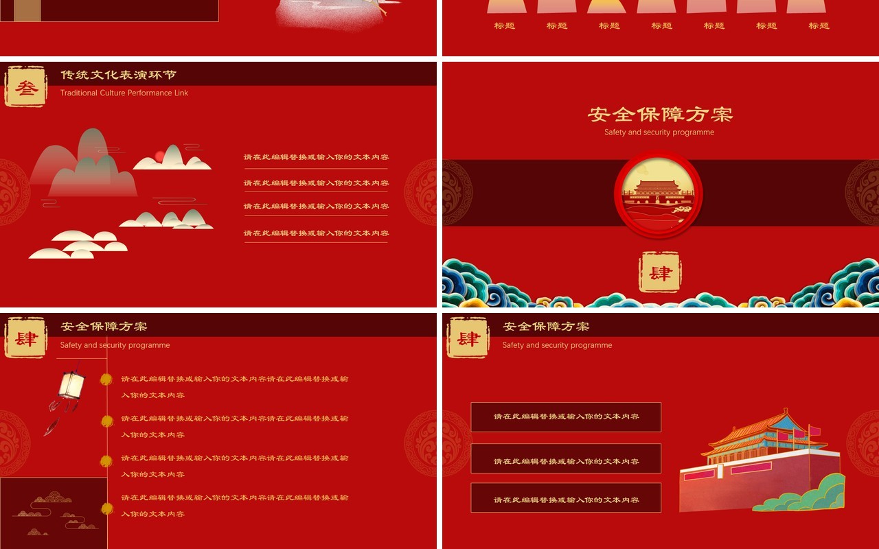 红色大气中国风中秋国庆双节同庆活动策划主题PPT模板