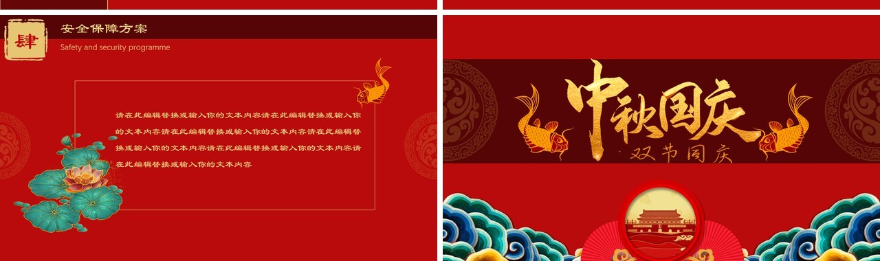 红色大气中国风中秋国庆双节同庆活动策划主题PPT模板