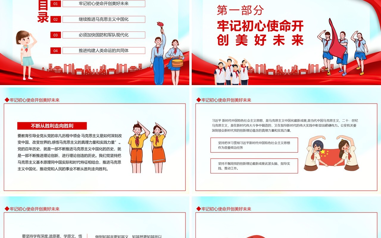 技能成才强国有我中小学开学爱党爱国主题班会动态PPT模板