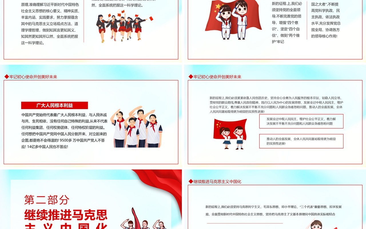 技能成才强国有我中小学开学爱党爱国主题班会动态PPT模板