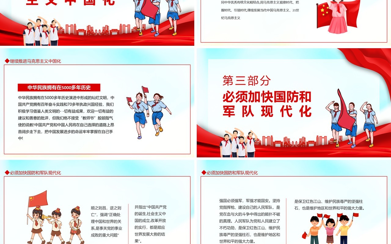 技能成才强国有我中小学开学爱党爱国主题班会动态PPT模板