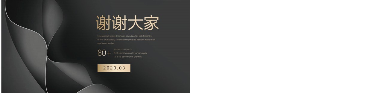 黑金色高端创意项目计划书PPT模板