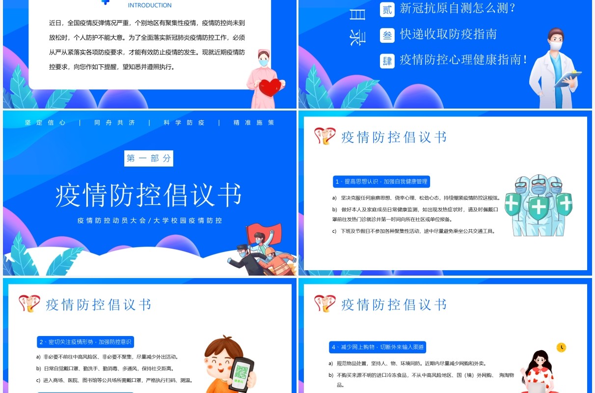 蓝色卡通校园疫情防控动员大会PPT模板