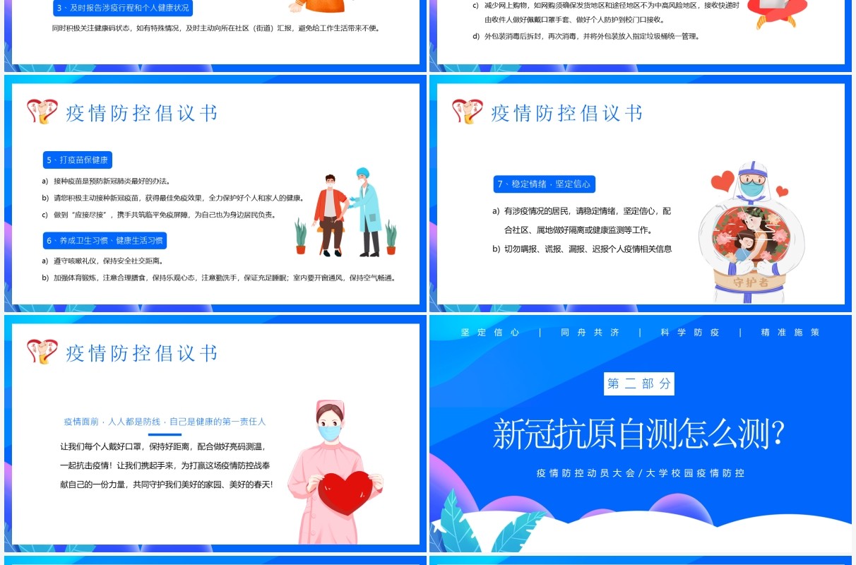 蓝色卡通校园疫情防控动员大会PPT模板