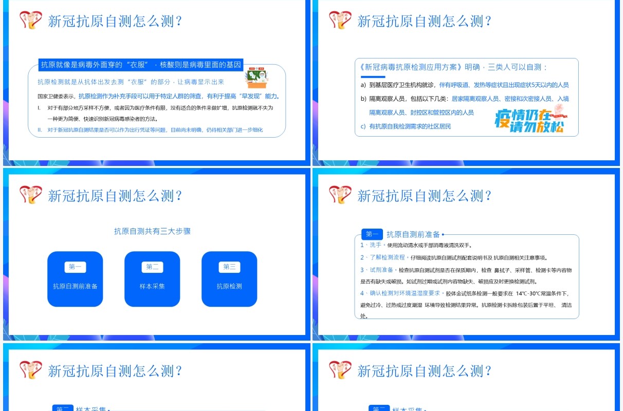 蓝色卡通校园疫情防控动员大会PPT模板