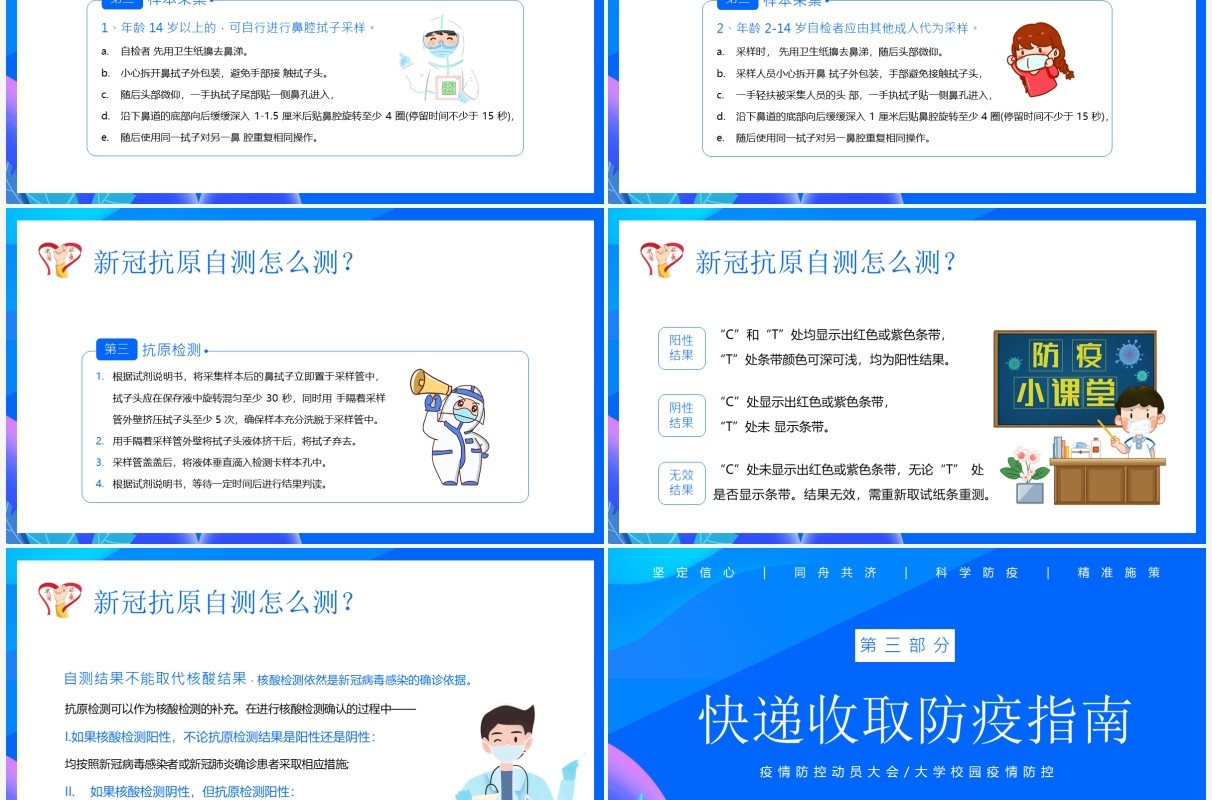 蓝色卡通校园疫情防控动员大会PPT模板