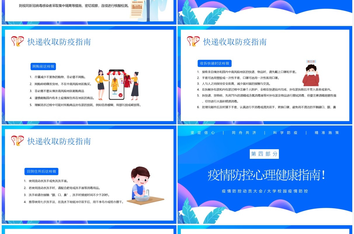 蓝色卡通校园疫情防控动员大会PPT模板