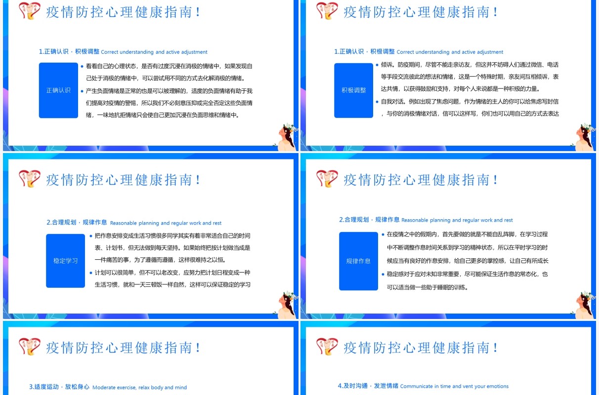 蓝色卡通校园疫情防控动员大会PPT模板