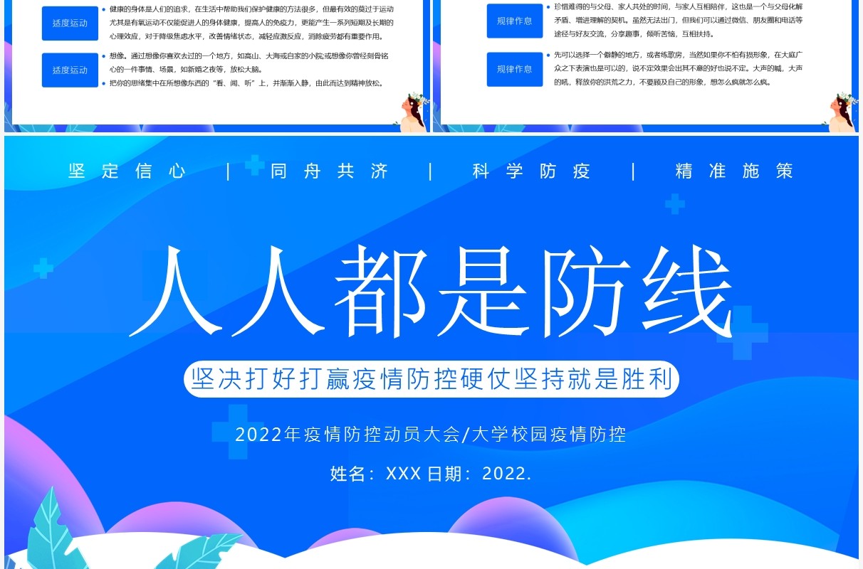 蓝色卡通校园疫情防控动员大会PPT模板