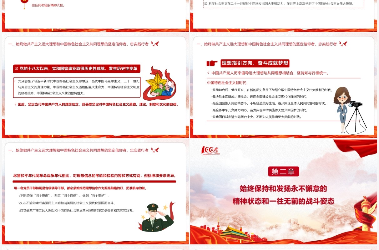 红色党政风学习井冈山精神宣传教育PPT模板