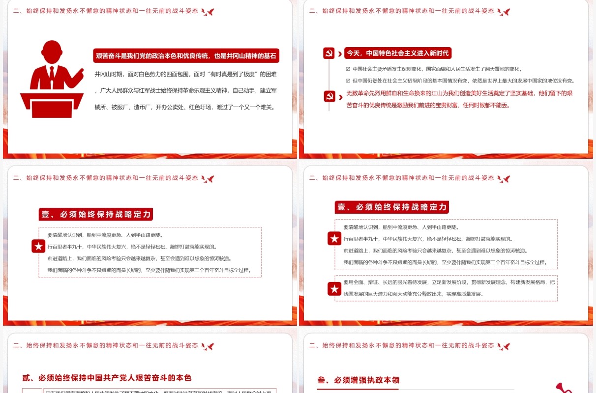 红色党政风学习井冈山精神宣传教育PPT模板