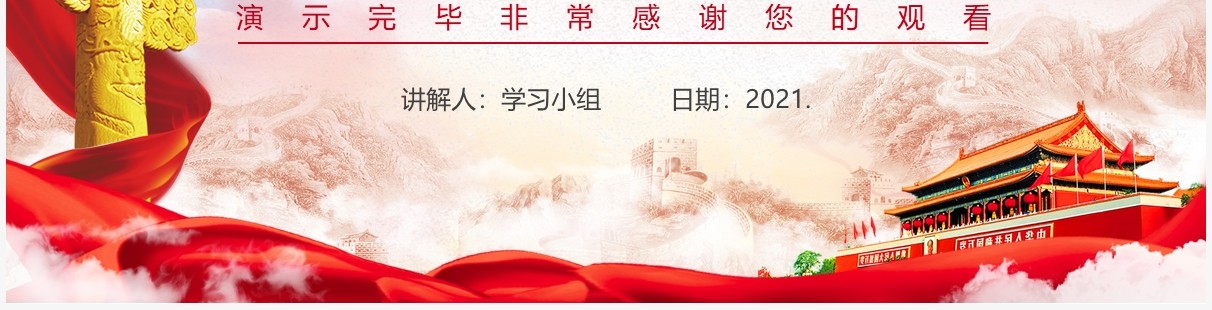 红色党政风学习井冈山精神宣传教育PPT模板