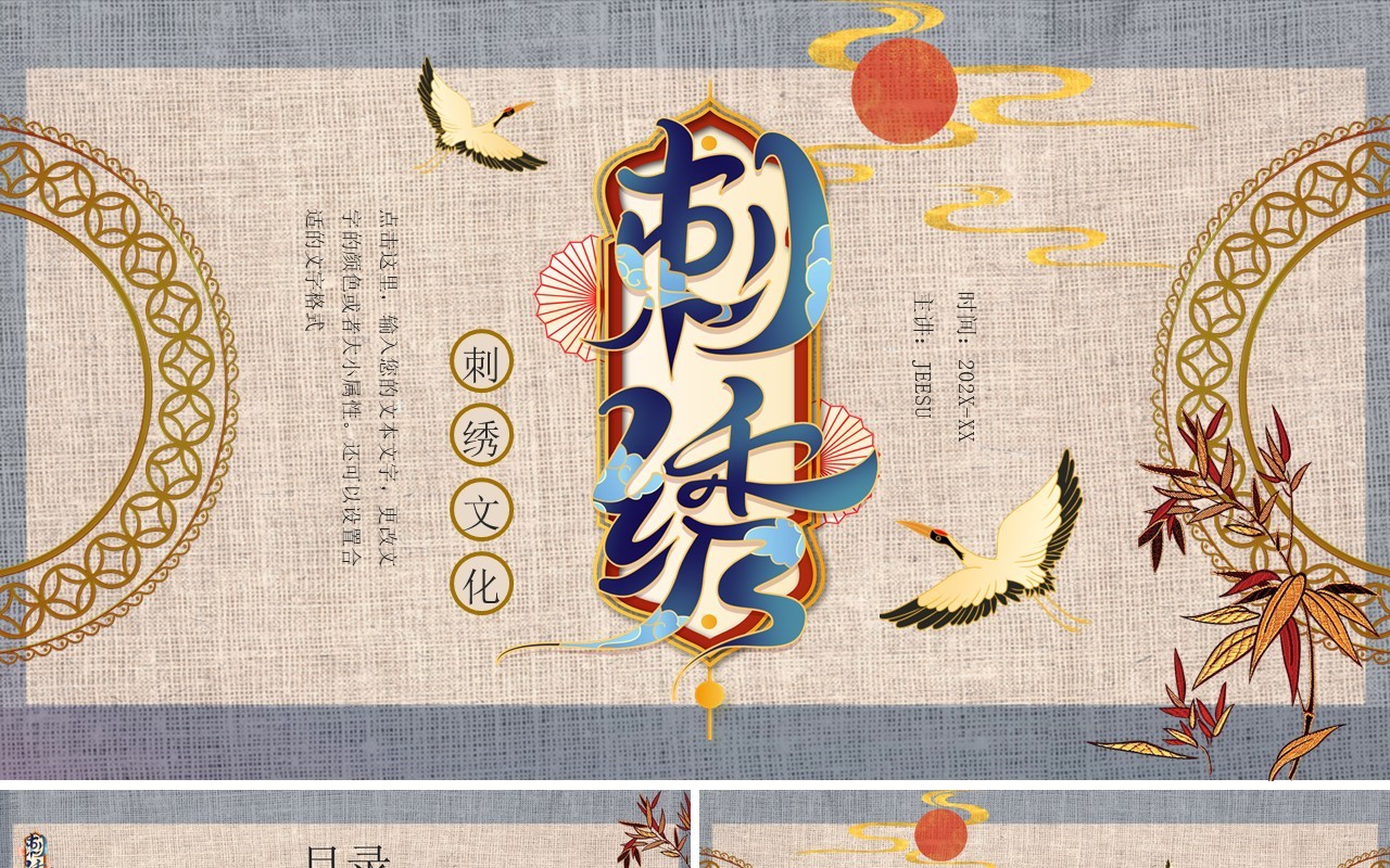 蓝色中国风传统工艺之刺绣宣传介绍PPT模板