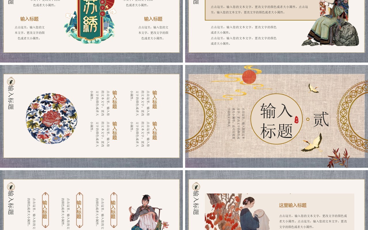 蓝色中国风传统工艺之刺绣宣传介绍PPT模板