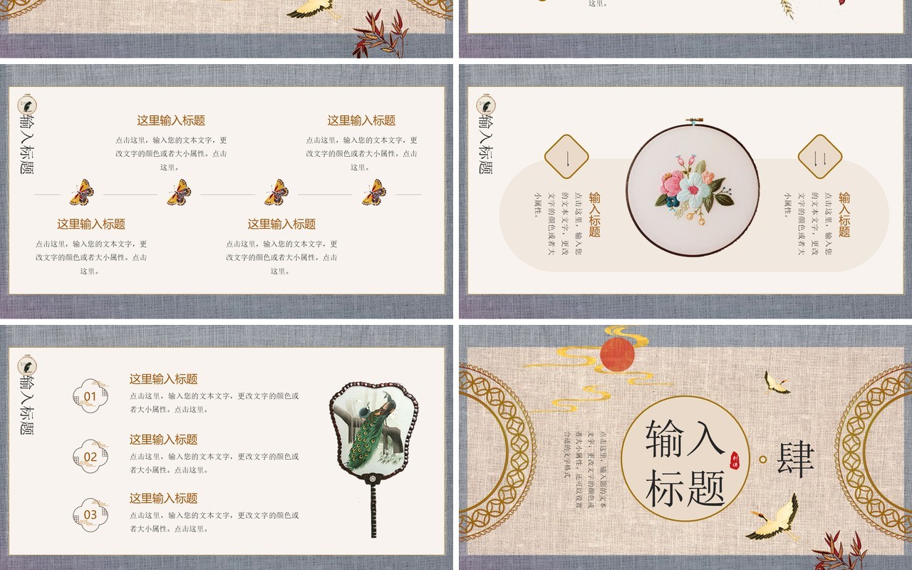蓝色中国风传统工艺之刺绣宣传介绍PPT模板