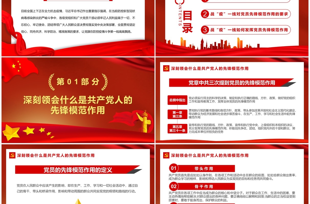 红色党政风疫情防控微党课学习PPT模板