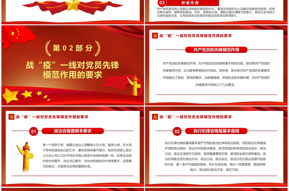 红色党政风疫情防控微党课学习PPT模板