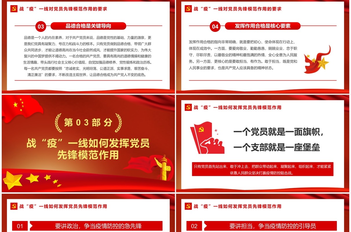 红色党政风疫情防控微党课学习PPT模板
